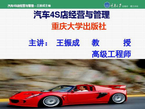 第1章 汽车4S店概述