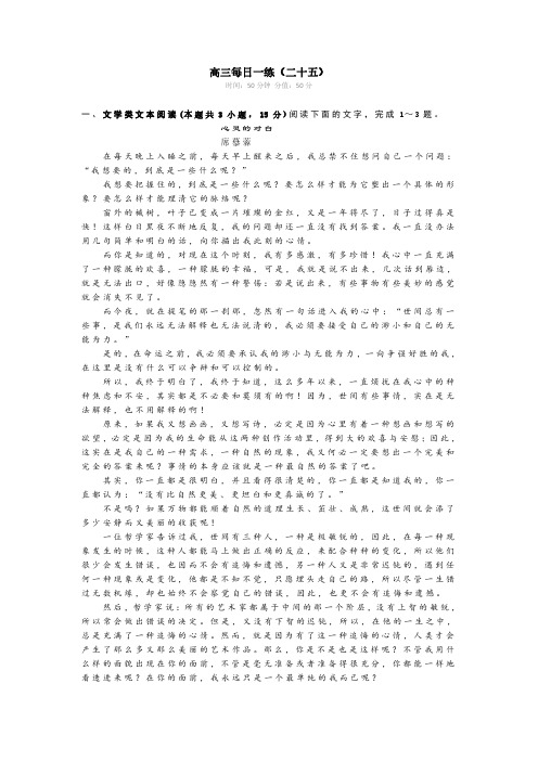 高三每日一练二十五(含详细答案)
