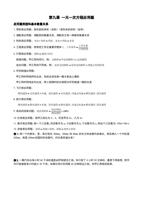 人教版-数学-七年级上册-第三章 一元一次方程 复习课学案(三)