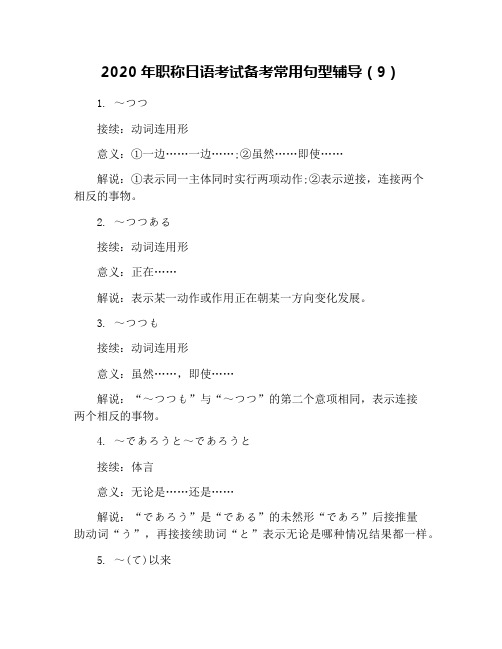 2020年职称日语考试备考常用句型辅导(9)