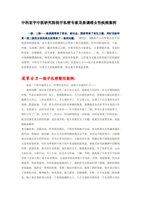 中科宏宇中医研究院徒手私密专家龙泉调理女性疾病案例