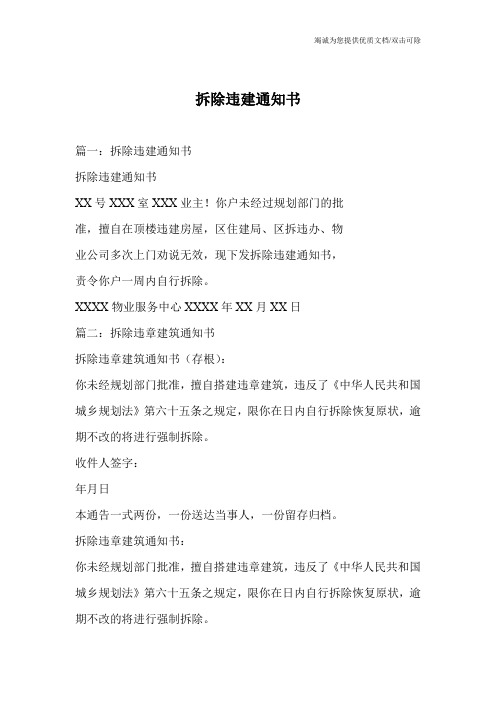 拆除违建通知书