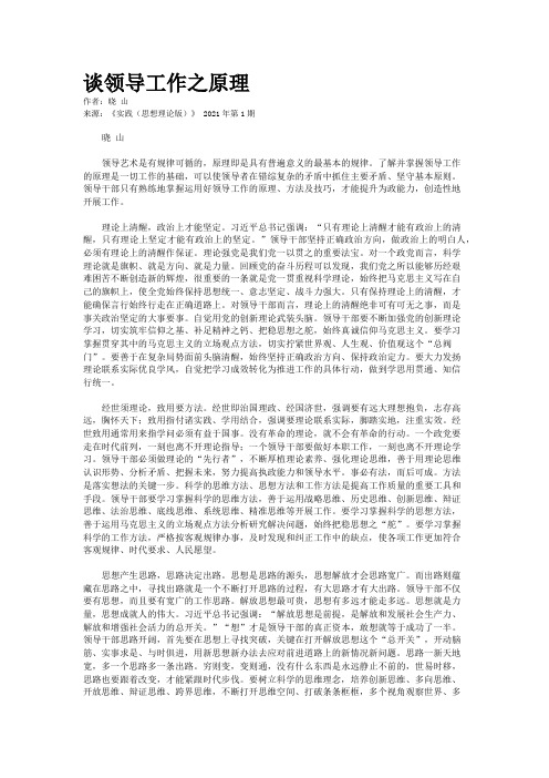 谈领导工作之原理
