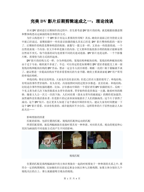 完美DV影片后期剪辑速成
