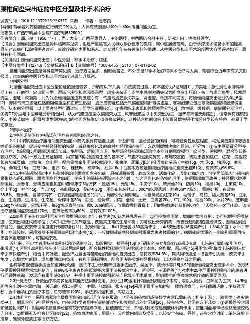 腰椎间盘突出症的中医分型及非手术治疗