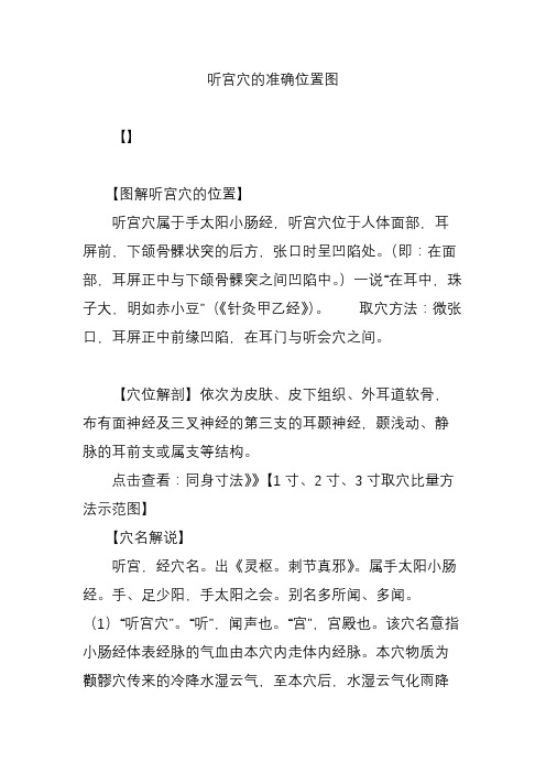 听宫穴的准确位置图