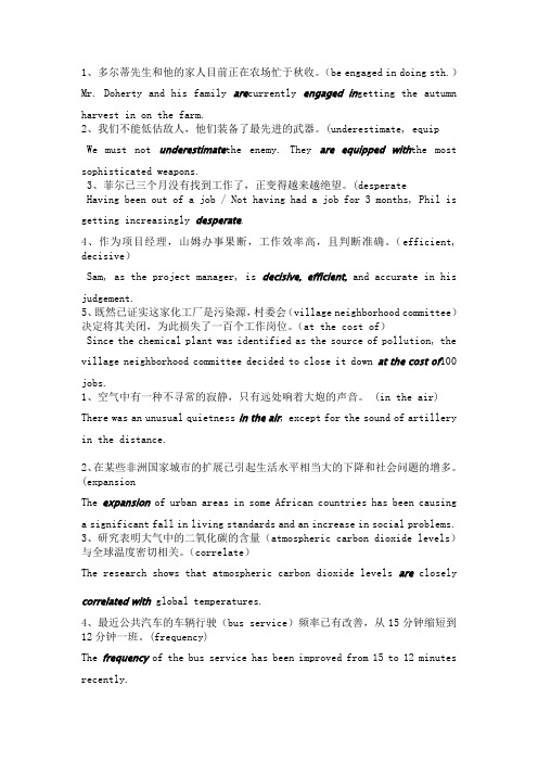 大学英语综合教程第四册课后句子翻译