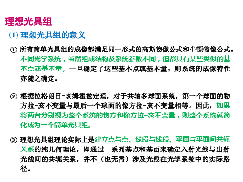 光学(4)—2012.02.27作图法