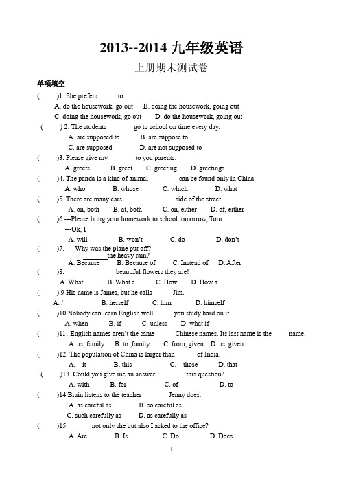 最新2013-2014九年级英语上册期末试卷及答案