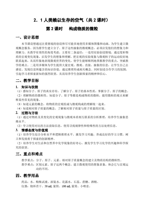 沪教版九年级上册初中化学《2.浩瀚的大气 2.1人类赖以生存的空气 构成物质的微粒》_3
