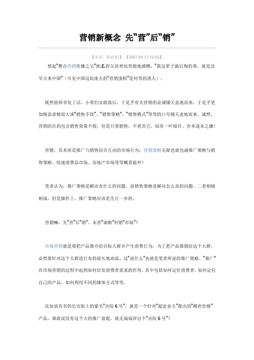 营销新概念 先“营”后“销”