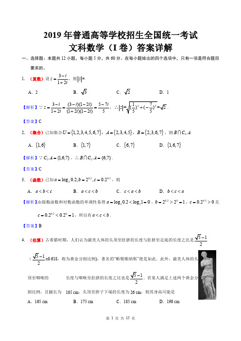 2019年高考文科数学(1卷)答案详解(附试卷)