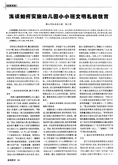 浅谈如何实施幼儿园小小班文明礼貌教育