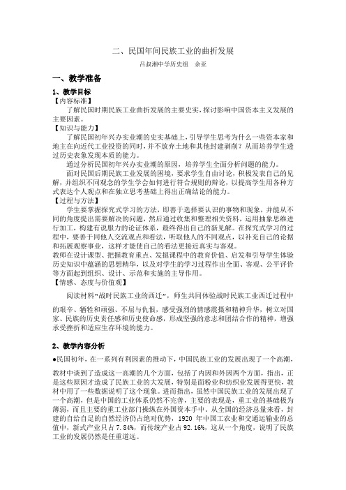 二、民国年间民族工业的曲折发展