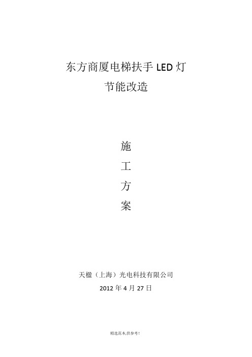 LED灯节能改造施工方案