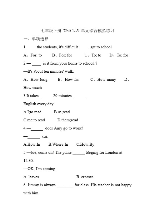 +Unit+1--3+单元综合模拟练习2022-2023学年人教版七年级英语下册+