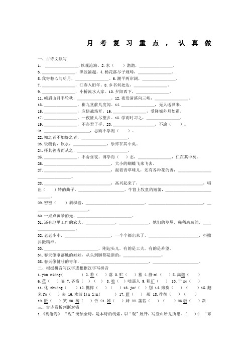 初一月考复习重点