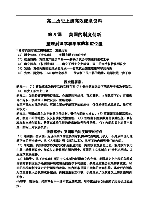 高二历史上册高效课堂资料8课答案英国的制度创新