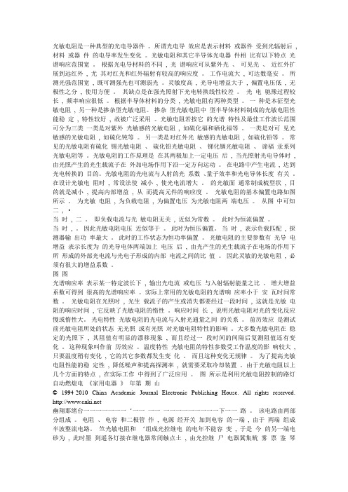 光敏电阻是一种典型的光电导器件