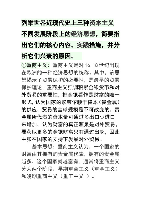 世界近代史上三种重要的经济思想精讲解析