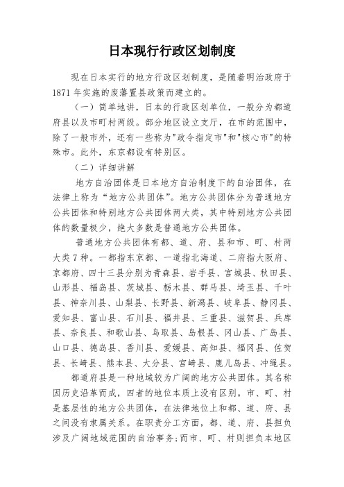 日本现行行政区划制度