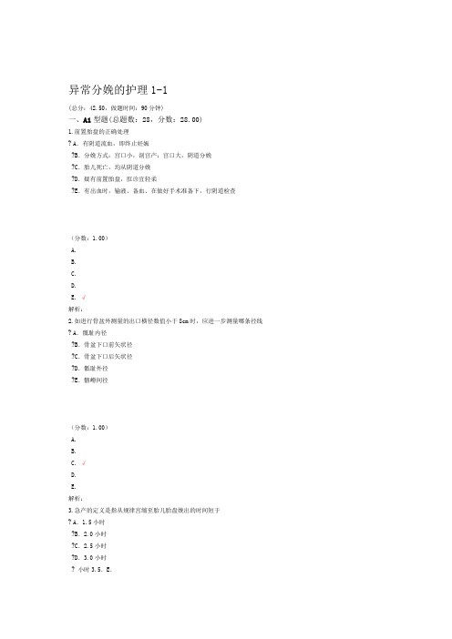 异常分娩的护理1 1