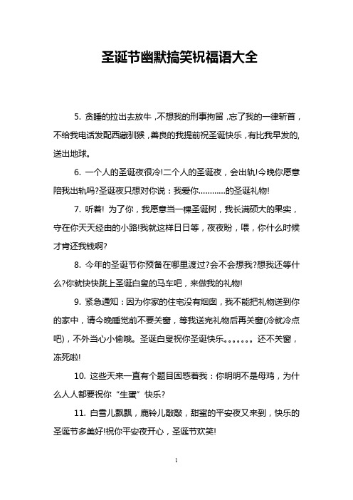 圣诞节幽默搞笑祝福语大全