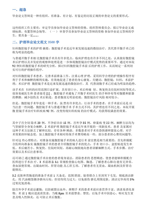 护士论文答辩申请书范文