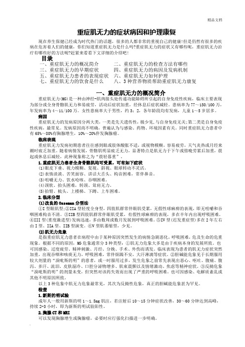 重症肌无力的症状病因和护理康复