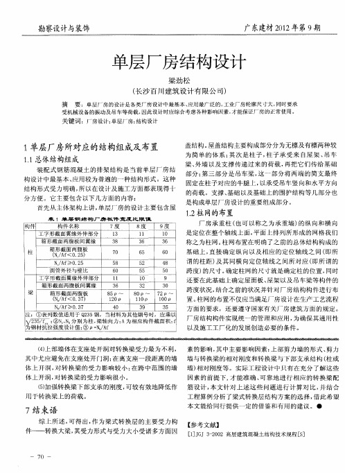 单层厂房结构设计