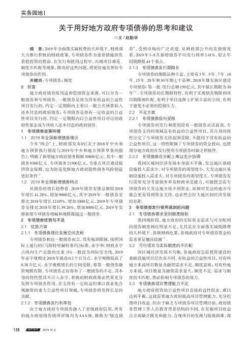 关于用好地方政府专项债券的思考和建议
