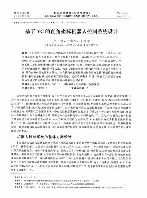 基于VC的直角坐标机器人控制系统设计