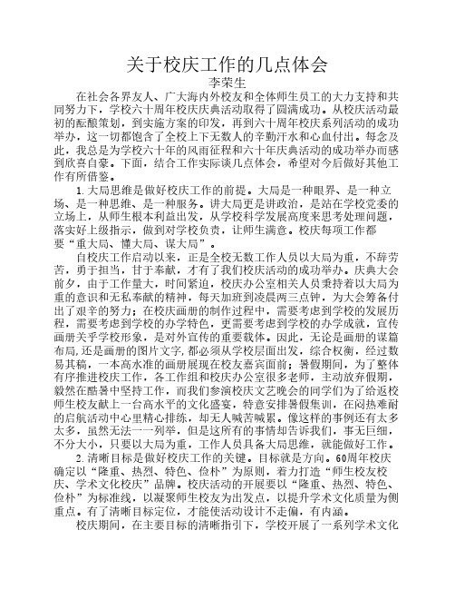 做好校庆工作的几点思考