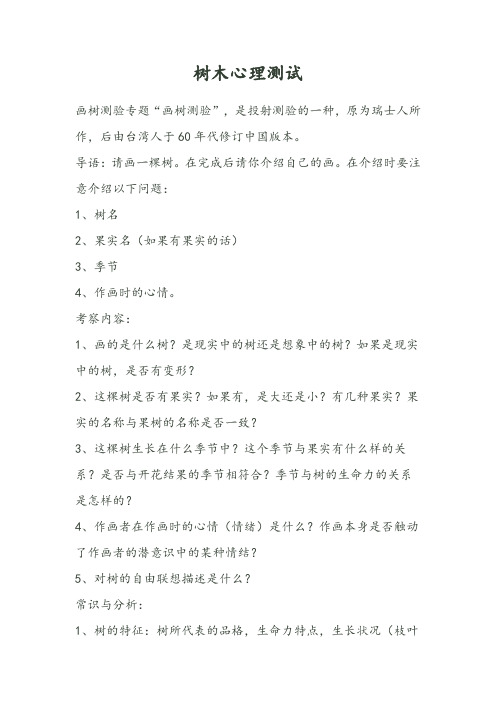 树木心理学
