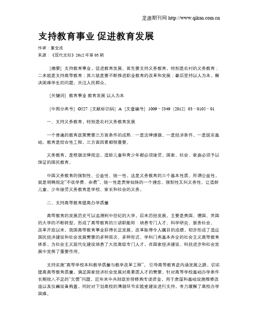 支持教育事业 促进教育发展