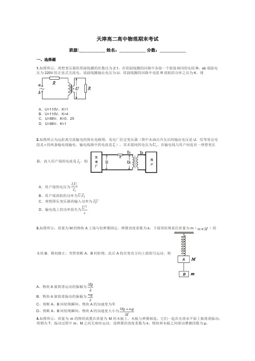 天津高二高中物理期末考试带答案解析
