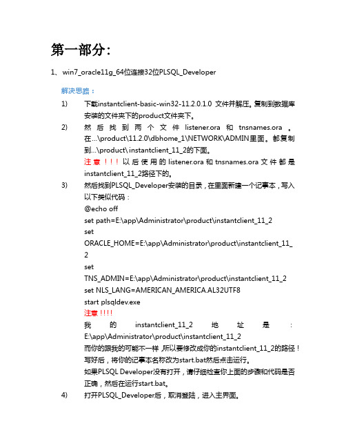 oracle安装及使用常见问题及解决方案