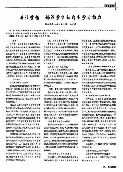 关注学情 培养学生的自主学习能力