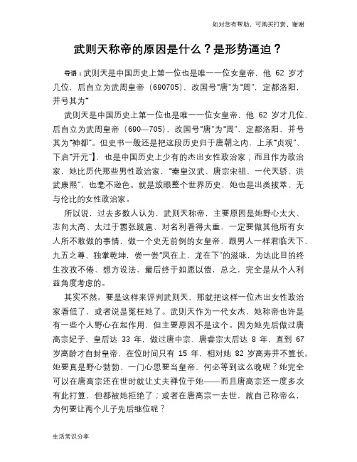 历史趣谈武则天称帝的原因是什么？是形势逼迫？
