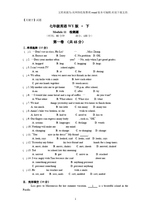 【试题】2020外研版英语七年级下册Module11Bodylanguage模块测试题