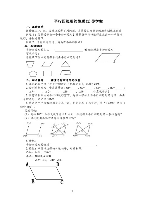 平行四边形的性质(一)