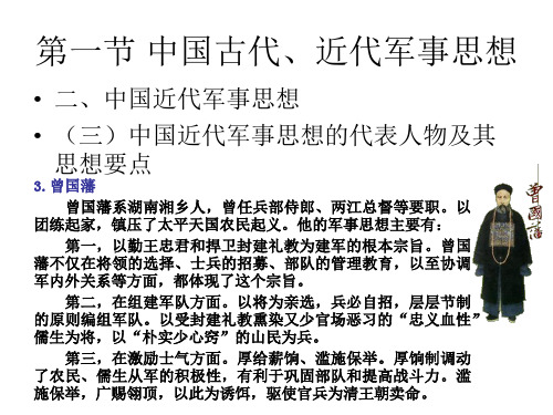 军事理论多媒体课中国军事思想2