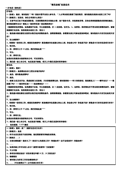 增员助理话术