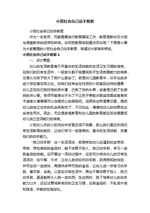 小班社会自己动手教案