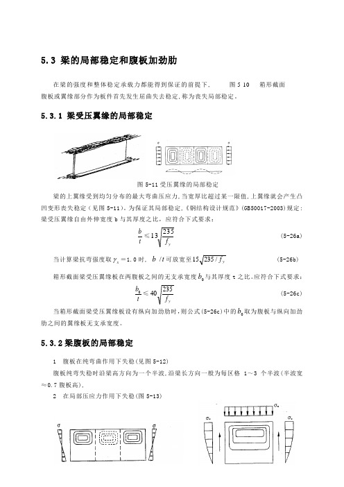 钢结构原理教案