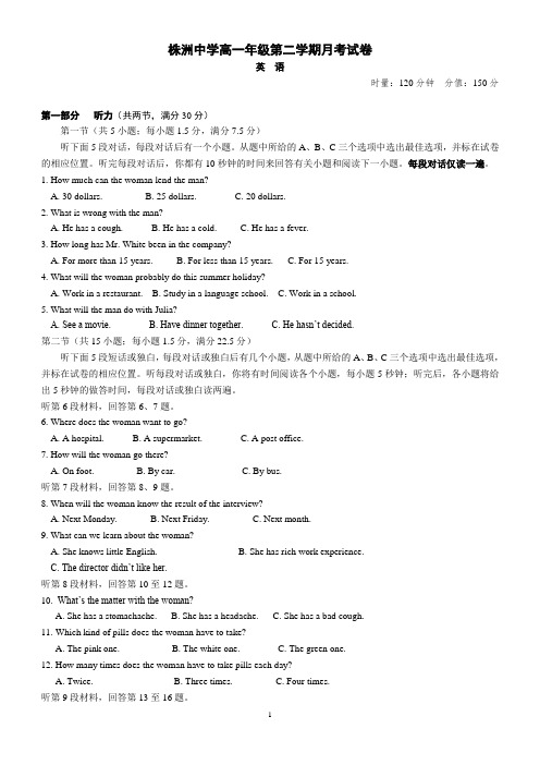 株洲中学高一年级第二学期月考试卷