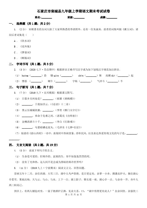 石家庄市栾城县九年级上学期语文期末考试试卷