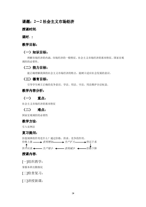 社会主义市场经济教案