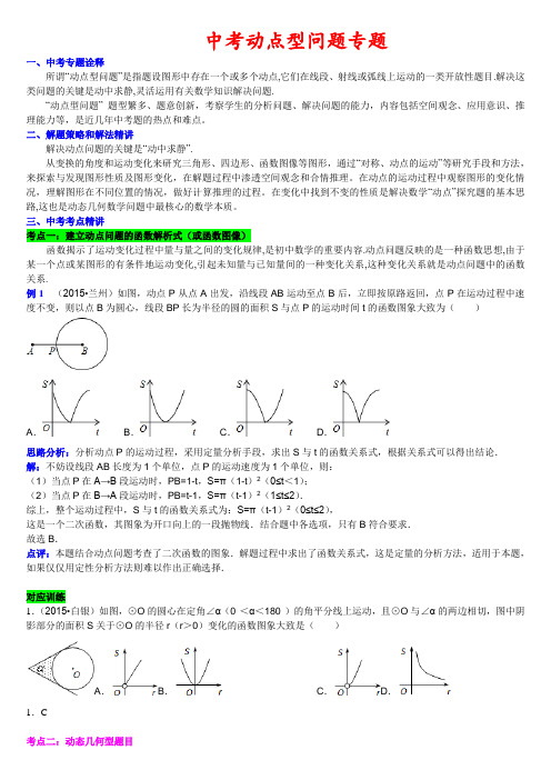 中考动点问题专题教师讲义带答案