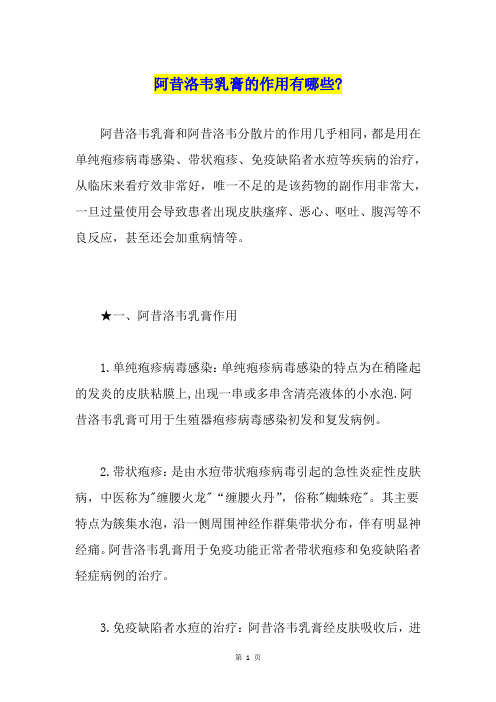 阿昔洛韦乳膏的作用有哪些-